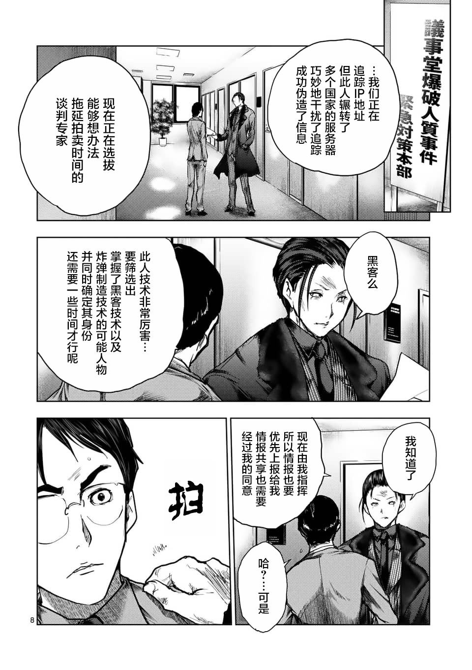 《见面之后5秒开始战斗》漫画最新章节第119话免费下拉式在线观看章节第【8】张图片