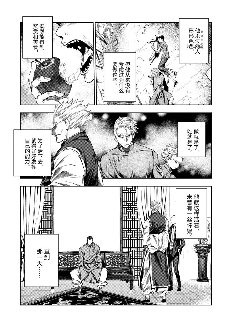 《见面之后5秒开始战斗》漫画最新章节第211话 试看版免费下拉式在线观看章节第【7】张图片