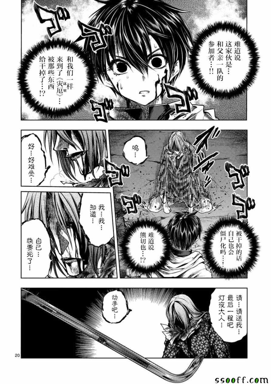 《见面之后5秒开始战斗》漫画最新章节第103话免费下拉式在线观看章节第【20】张图片