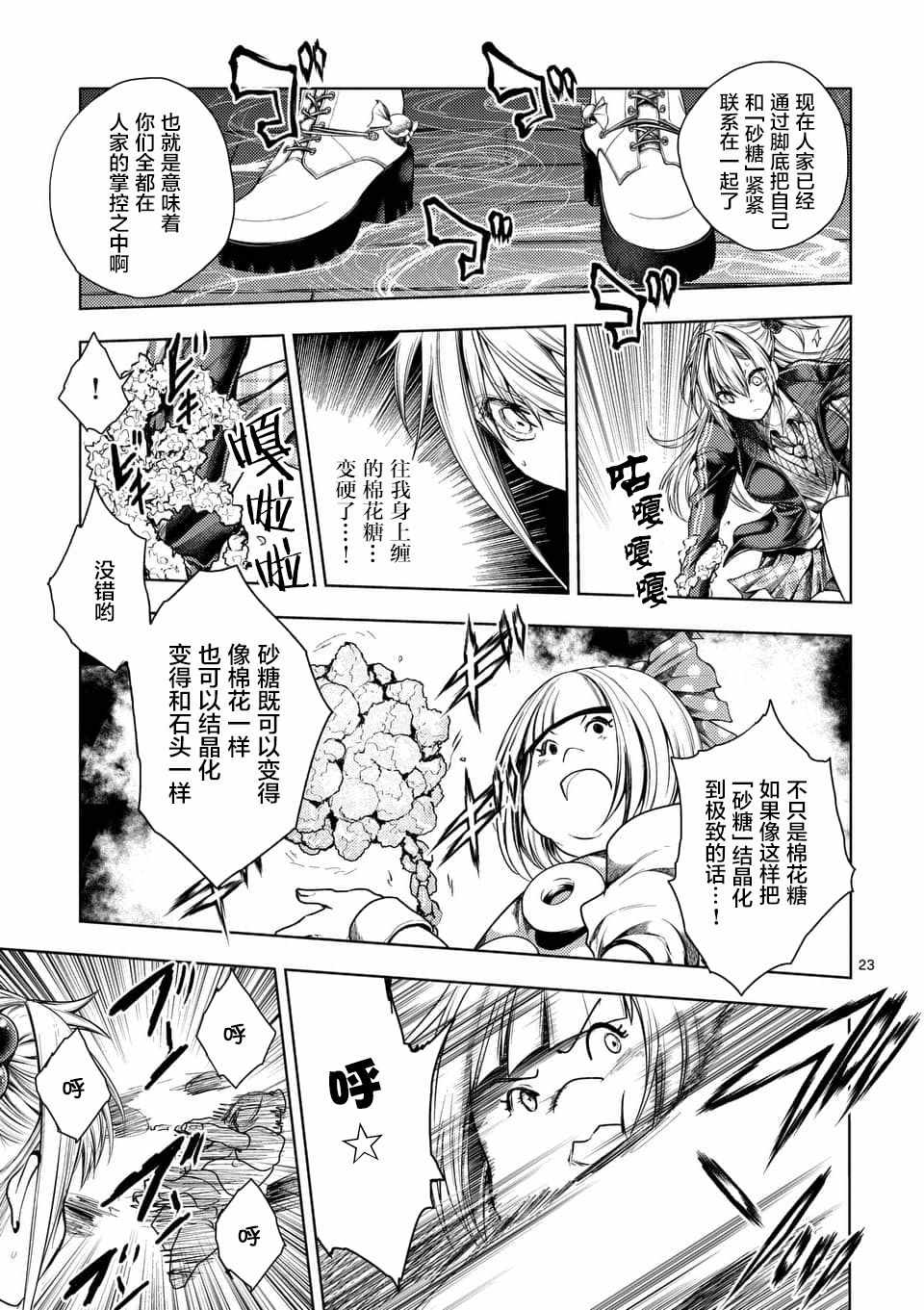 《见面之后5秒开始战斗》漫画最新章节第86话免费下拉式在线观看章节第【22】张图片