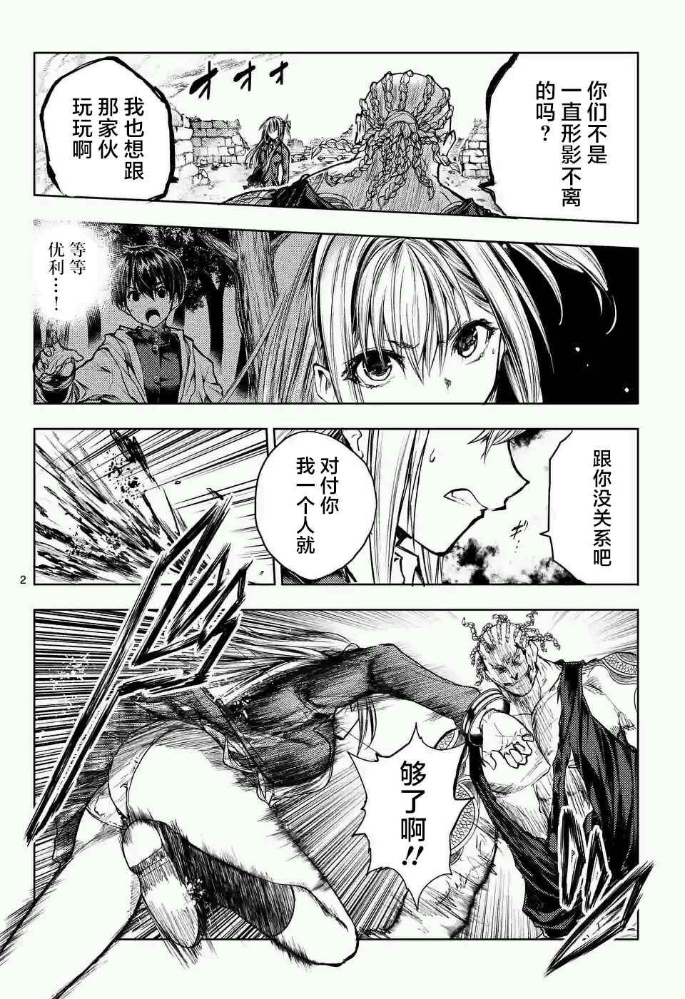 《见面之后5秒开始战斗》漫画最新章节第46话免费下拉式在线观看章节第【2】张图片