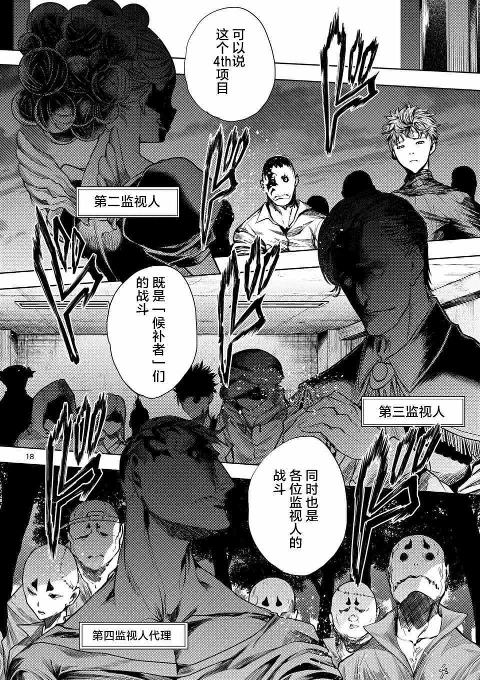 《见面之后5秒开始战斗》漫画最新章节第65话免费下拉式在线观看章节第【18】张图片