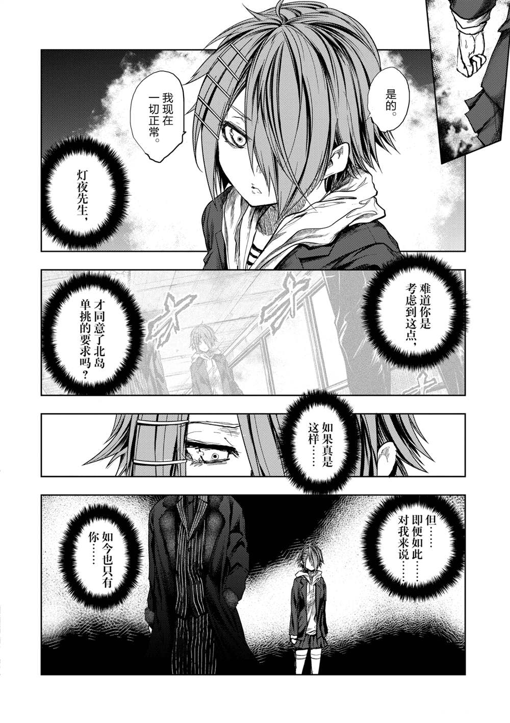 《见面之后5秒开始战斗》漫画最新章节第182话 试看版免费下拉式在线观看章节第【8】张图片