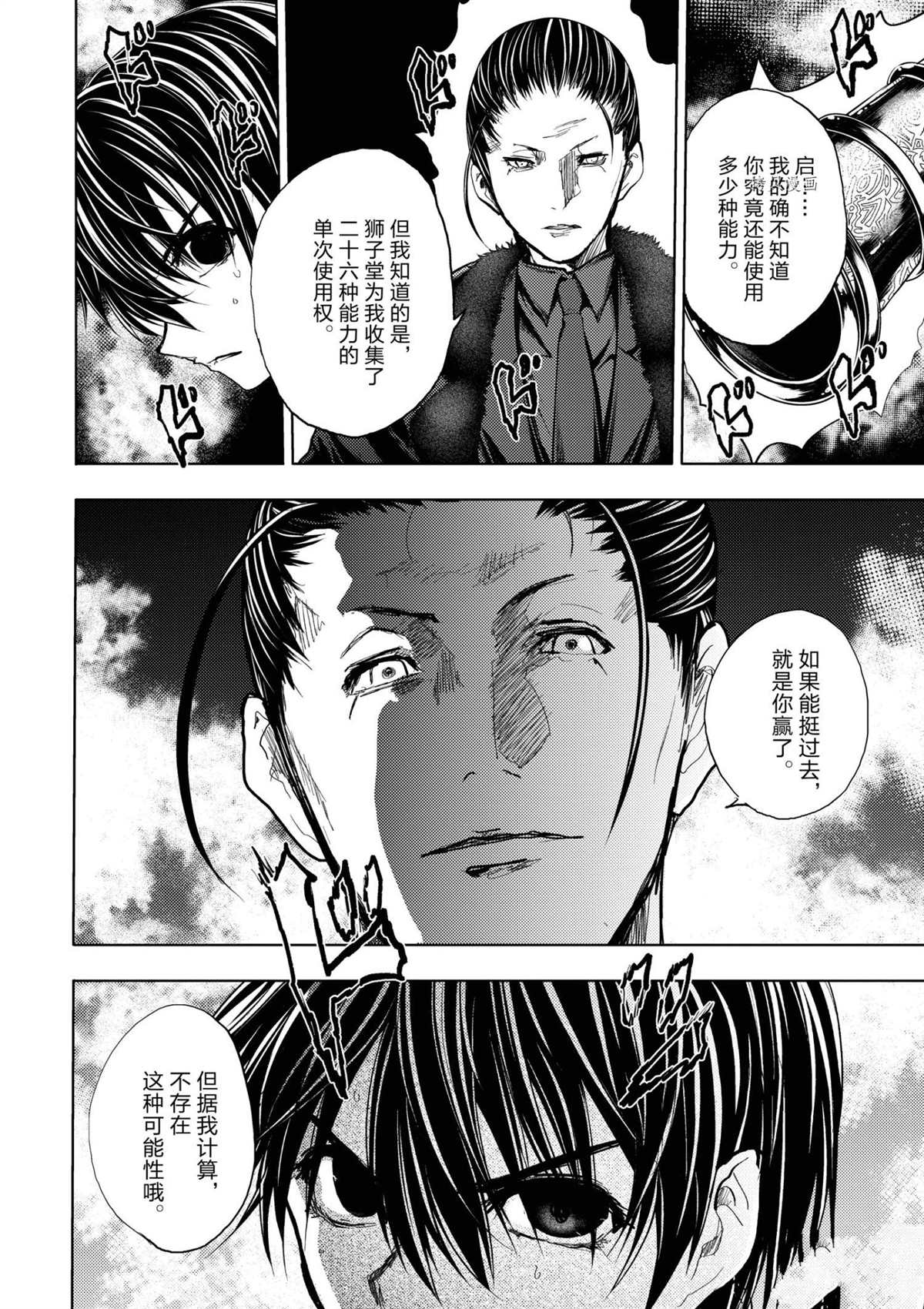 《见面之后5秒开始战斗》漫画最新章节第194话 试看版免费下拉式在线观看章节第【29】张图片