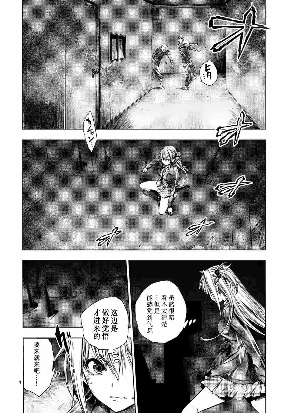 《见面之后5秒开始战斗》漫画最新章节第92话免费下拉式在线观看章节第【4】张图片