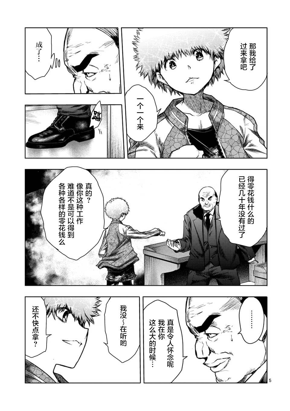 《见面之后5秒开始战斗》漫画最新章节第116话免费下拉式在线观看章节第【5】张图片