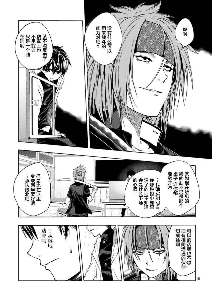 《见面之后5秒开始战斗》漫画最新章节第5话免费下拉式在线观看章节第【14】张图片