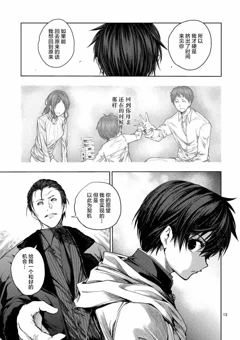 《见面之后5秒开始战斗》漫画最新章节第81话免费下拉式在线观看章节第【11】张图片