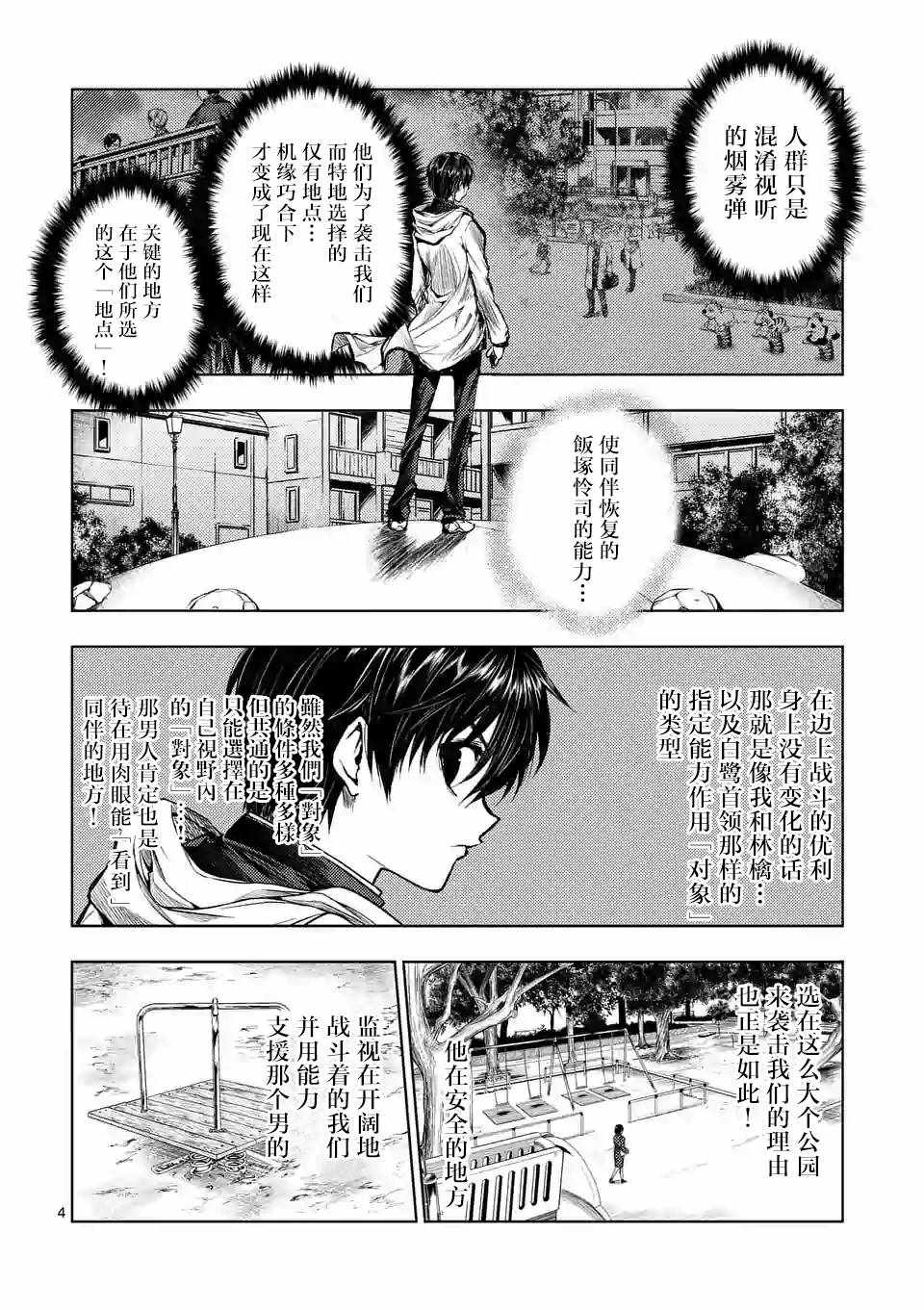 《见面之后5秒开始战斗》漫画最新章节第70话免费下拉式在线观看章节第【4】张图片