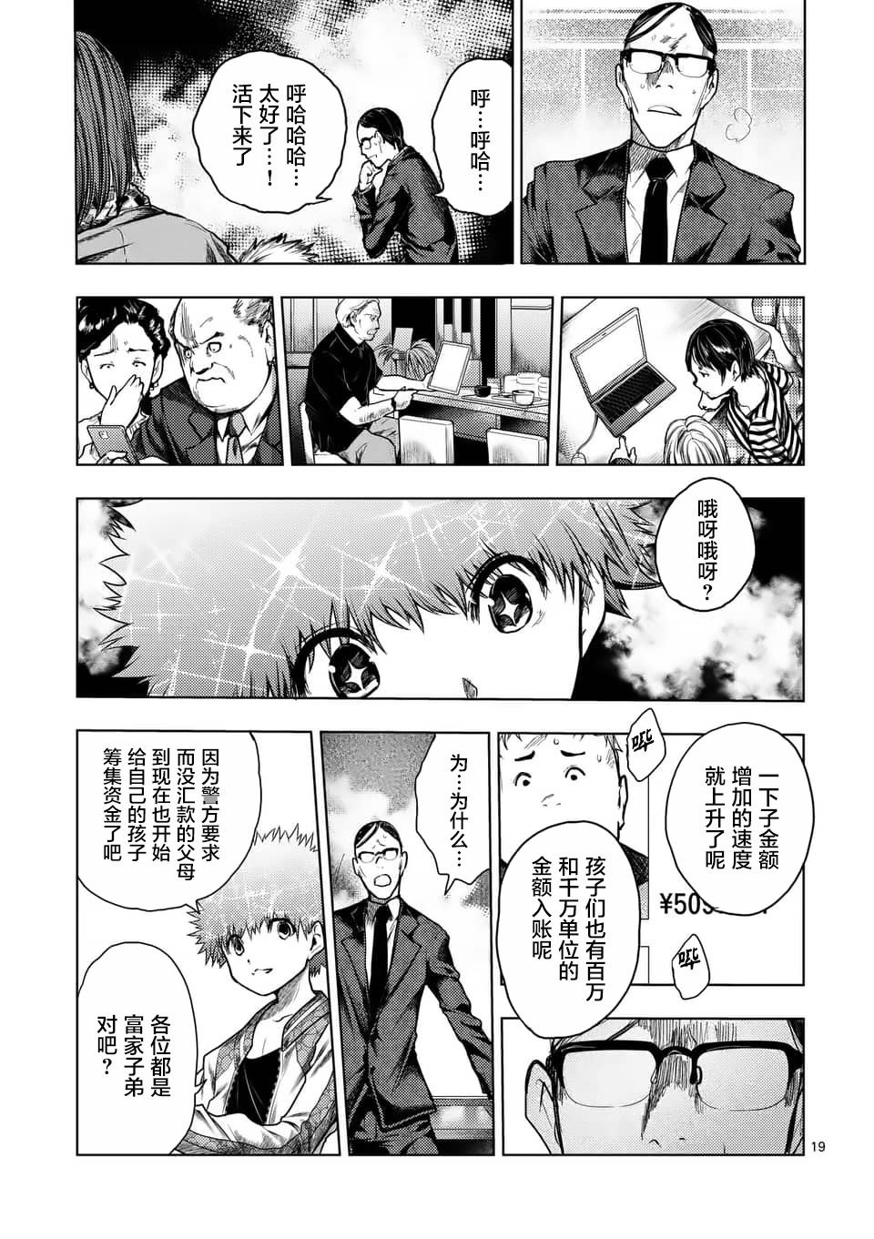 《见面之后5秒开始战斗》漫画最新章节第119话免费下拉式在线观看章节第【19】张图片