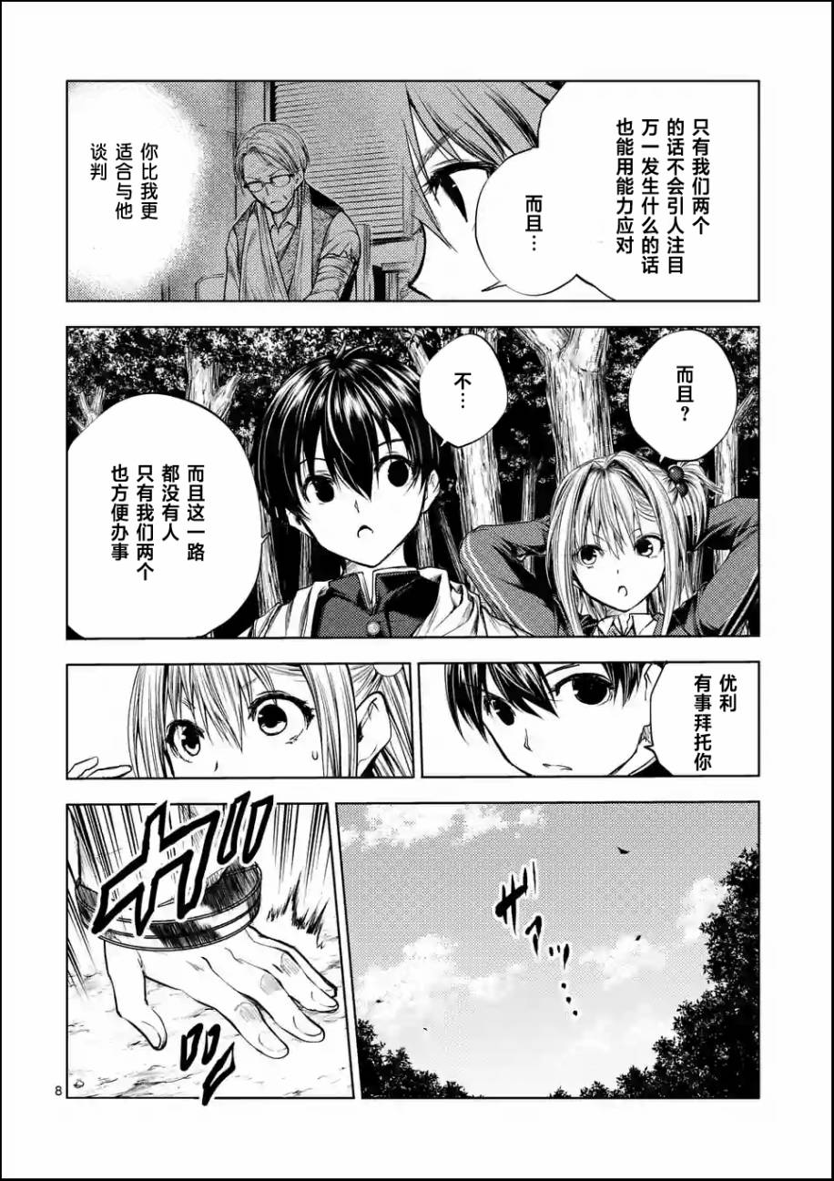 《见面之后5秒开始战斗》漫画最新章节第35话免费下拉式在线观看章节第【8】张图片