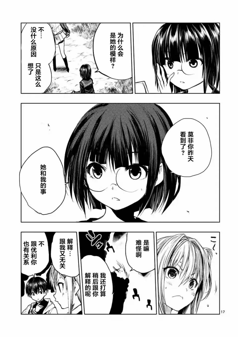 《见面之后5秒开始战斗》漫画最新章节第35话免费下拉式在线观看章节第【17】张图片