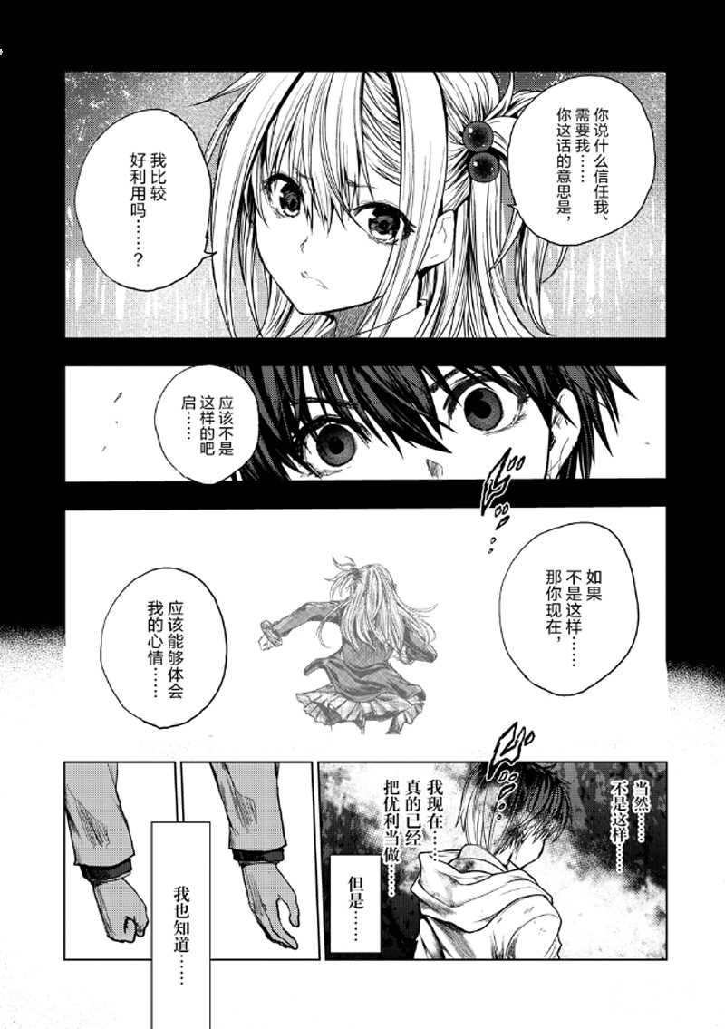 《见面之后5秒开始战斗》漫画最新章节第136.2话 试看版免费下拉式在线观看章节第【9】张图片