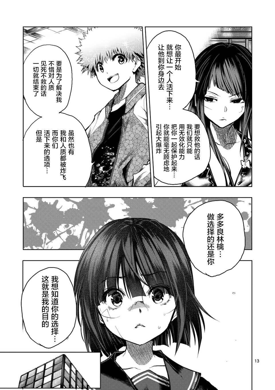 《见面之后5秒开始战斗》漫画最新章节第122话免费下拉式在线观看章节第【13】张图片