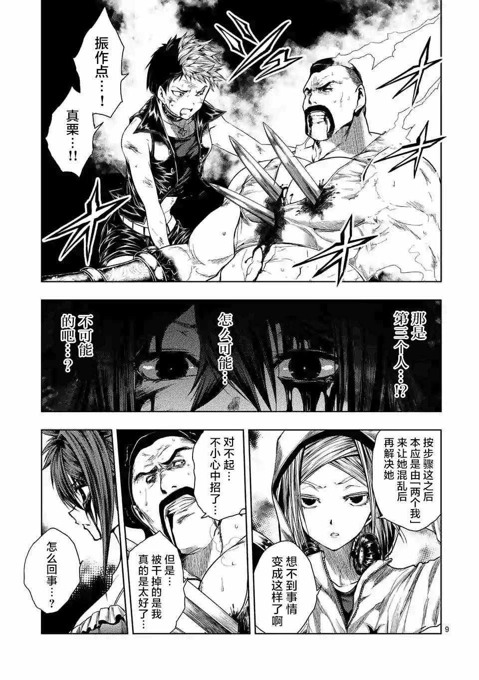 《见面之后5秒开始战斗》漫画最新章节第76话免费下拉式在线观看章节第【8】张图片