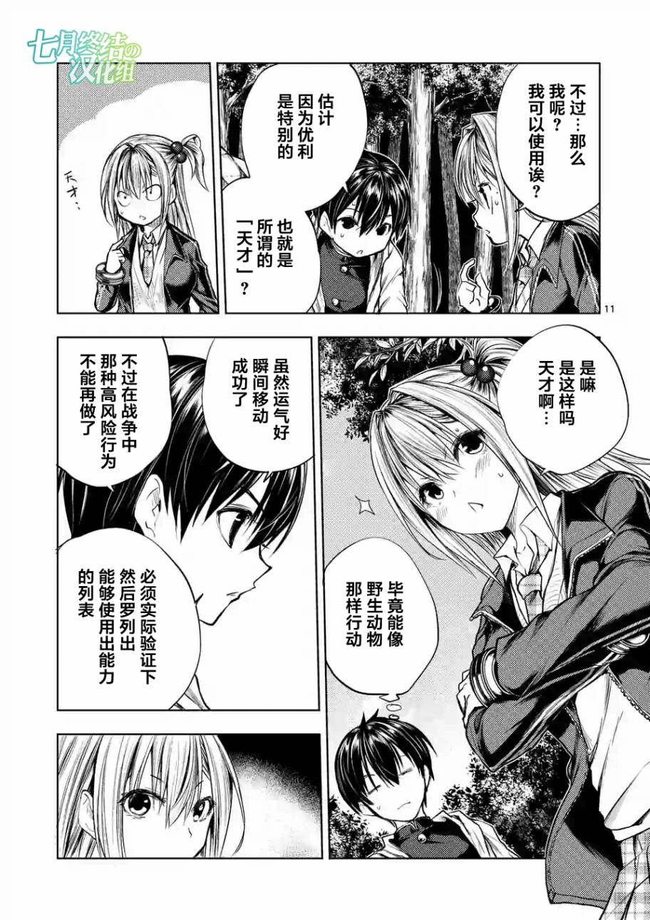 《见面之后5秒开始战斗》漫画最新章节第35话免费下拉式在线观看章节第【11】张图片