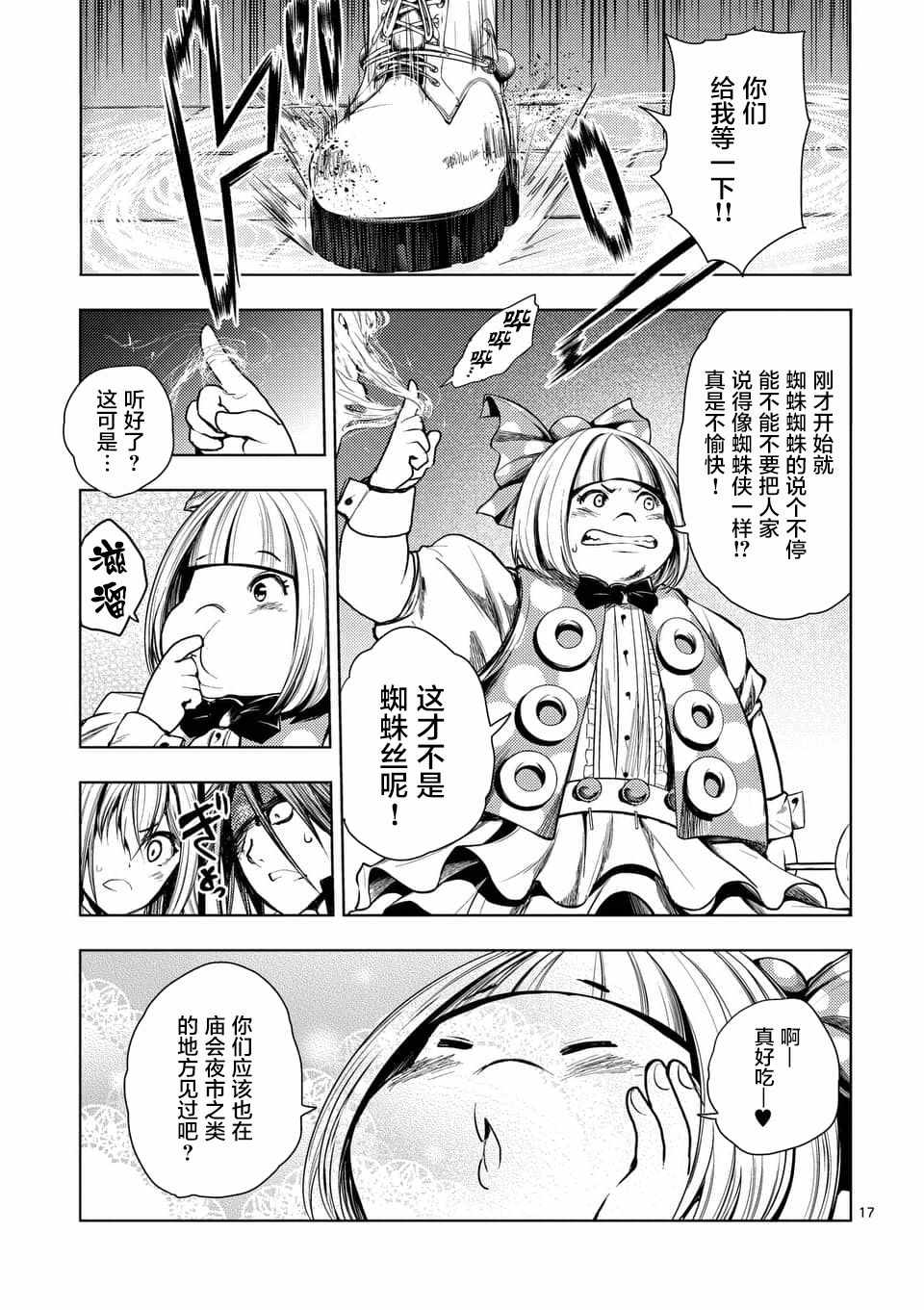 《见面之后5秒开始战斗》漫画最新章节第86话免费下拉式在线观看章节第【16】张图片