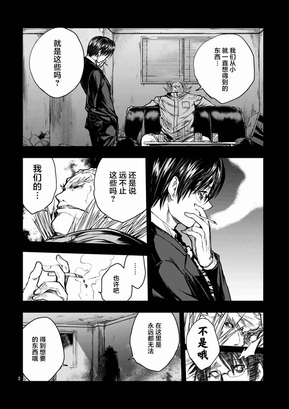 《见面之后5秒开始战斗》漫画最新章节第45话免费下拉式在线观看章节第【2】张图片