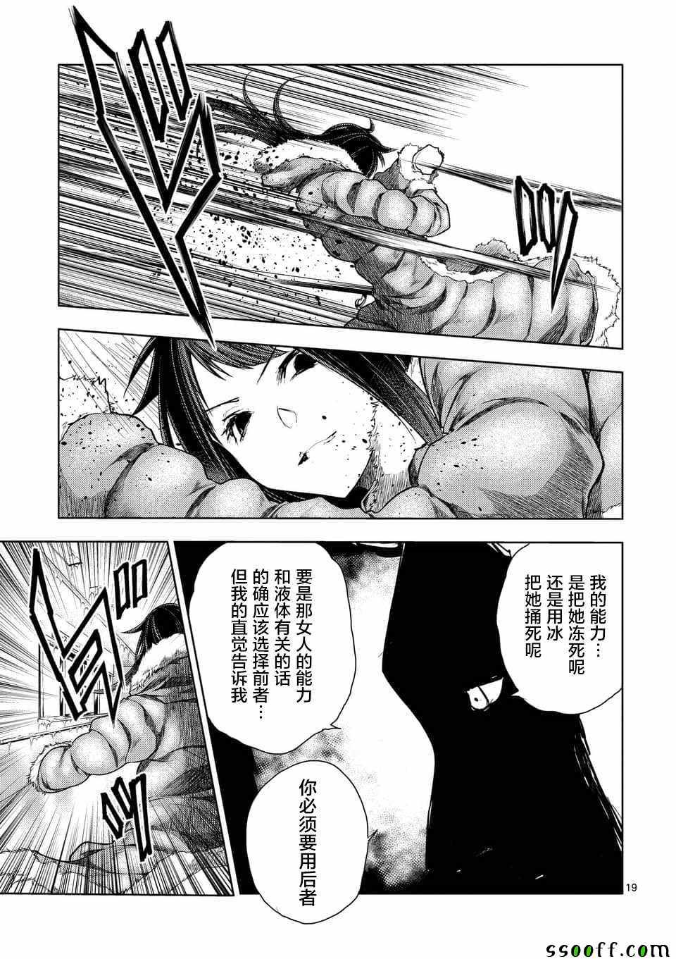 《见面之后5秒开始战斗》漫画最新章节第106话免费下拉式在线观看章节第【18】张图片