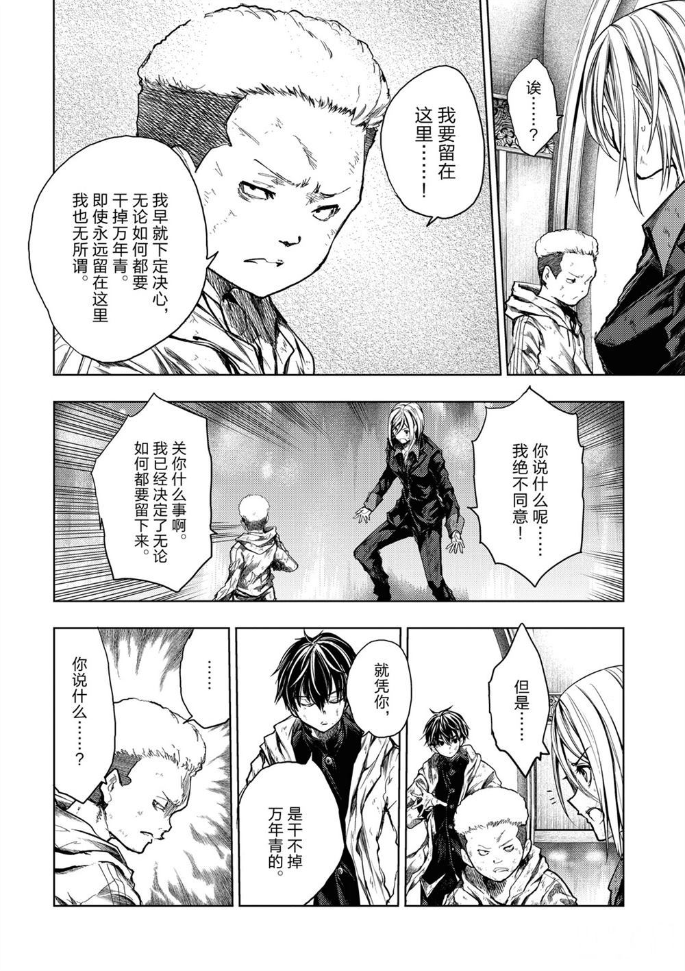 《见面之后5秒开始战斗》漫画最新章节第147话 试看版免费下拉式在线观看章节第【4】张图片