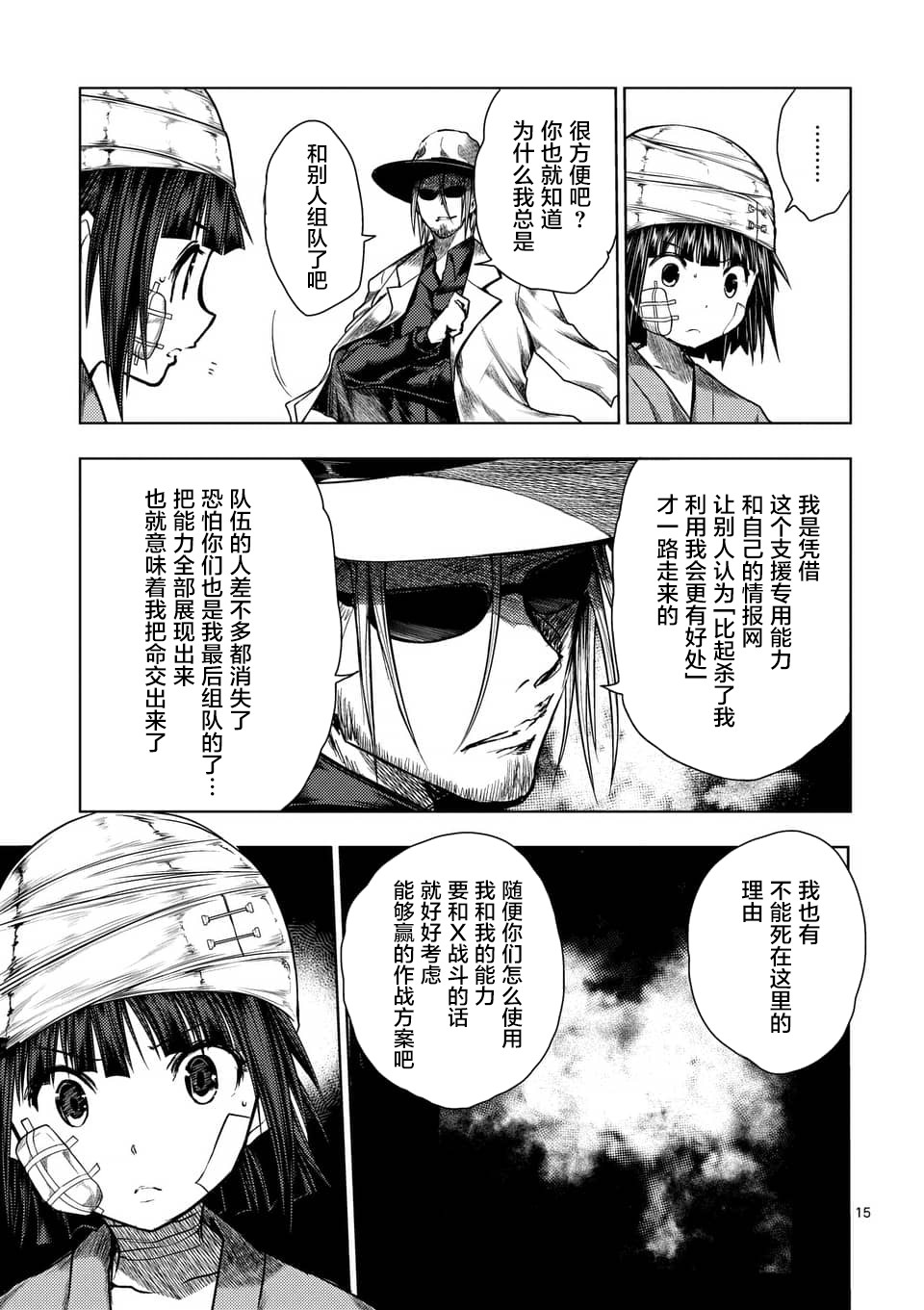 《见面之后5秒开始战斗》漫画最新章节第115话免费下拉式在线观看章节第【15】张图片