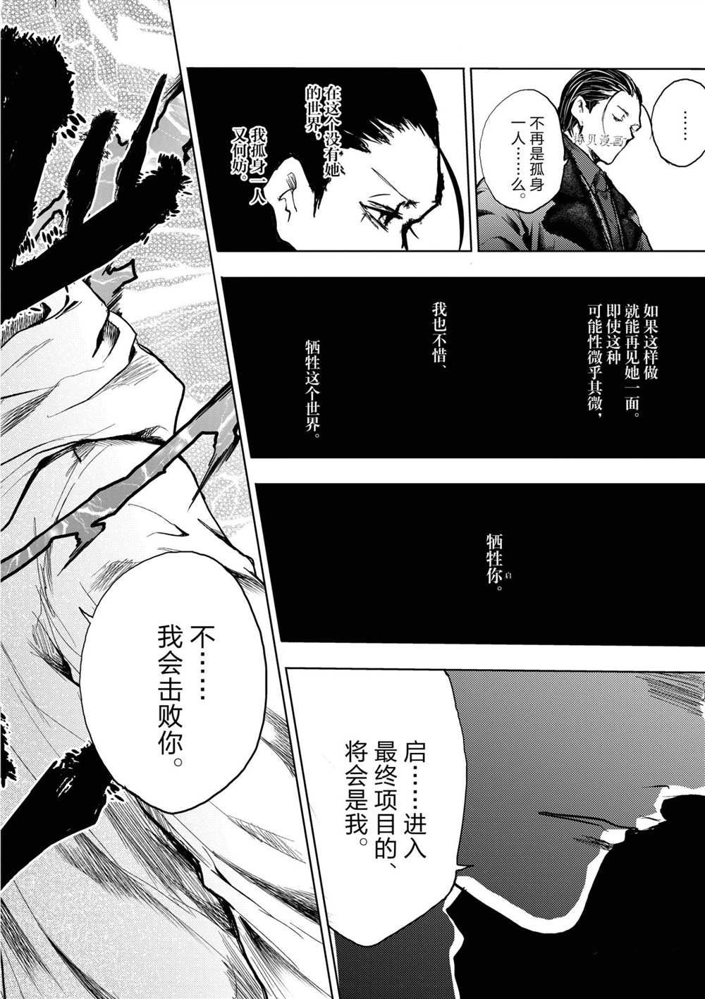 《见面之后5秒开始战斗》漫画最新章节第192话 试看版免费下拉式在线观看章节第【11】张图片