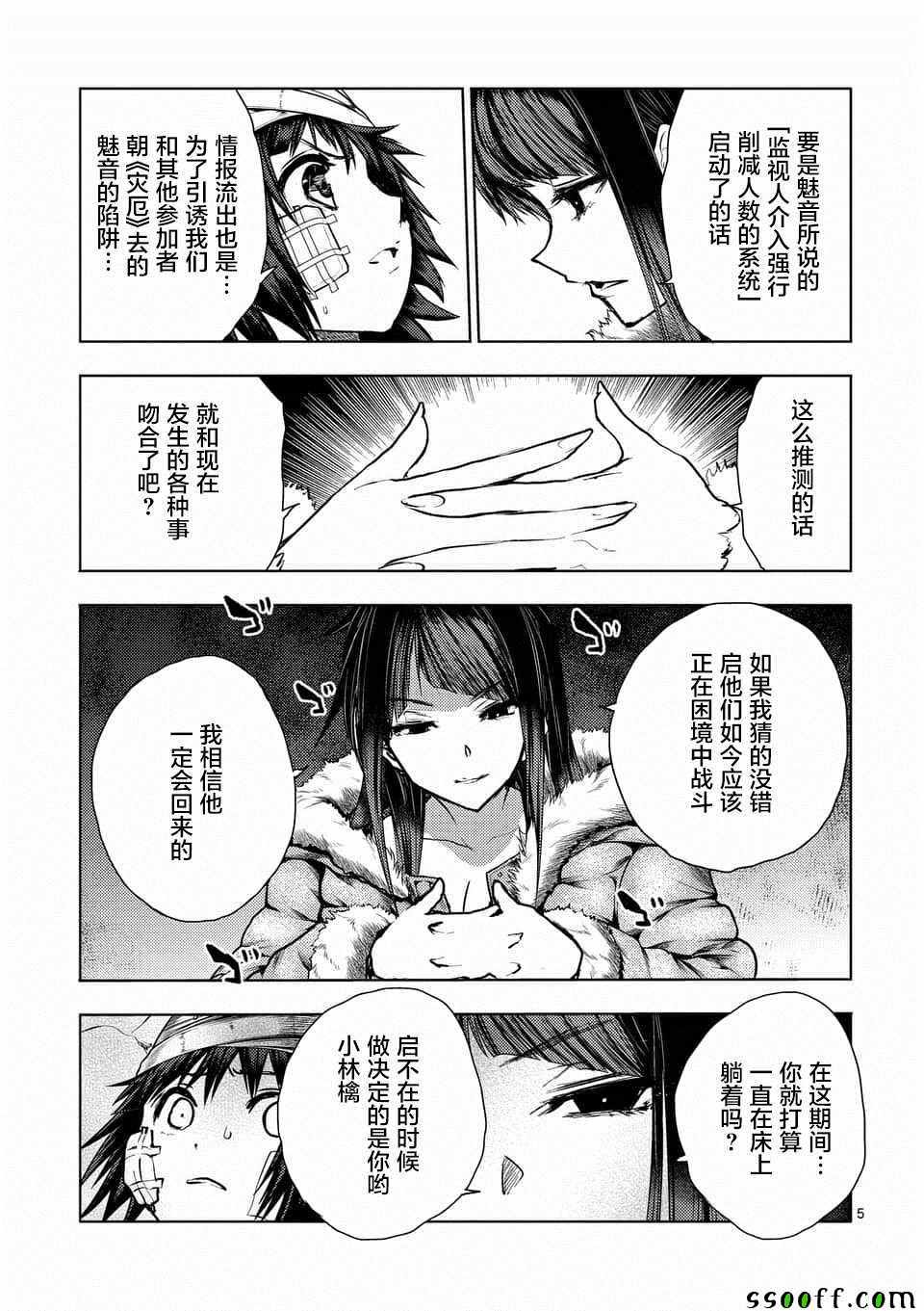 《见面之后5秒开始战斗》漫画最新章节第108话免费下拉式在线观看章节第【5】张图片