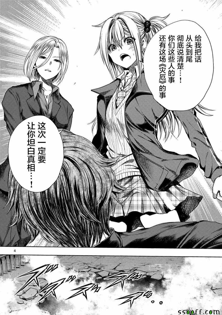 《见面之后5秒开始战斗》漫画最新章节第95话免费下拉式在线观看章节第【4】张图片