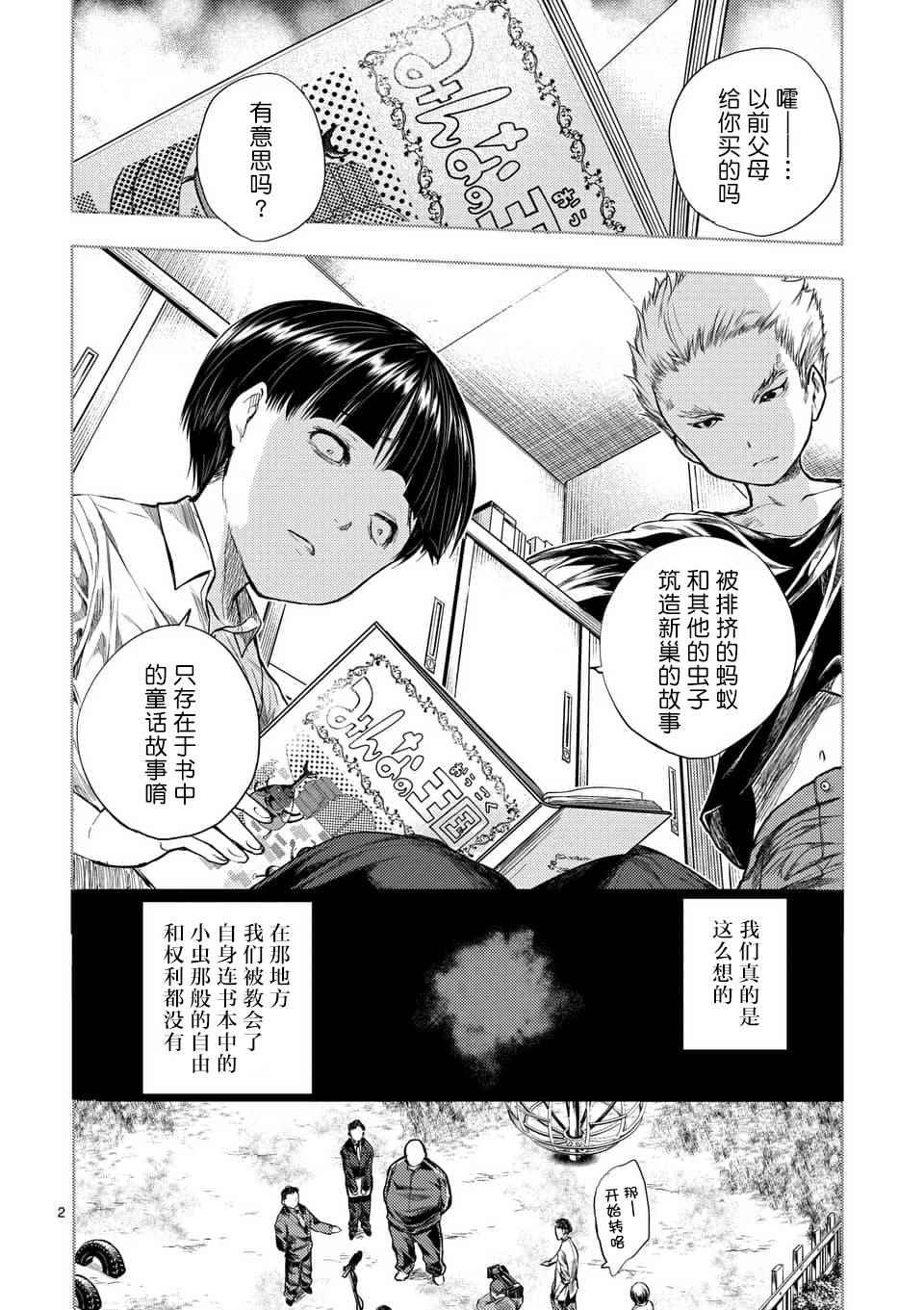 《见面之后5秒开始战斗》漫画最新章节第60话免费下拉式在线观看章节第【2】张图片