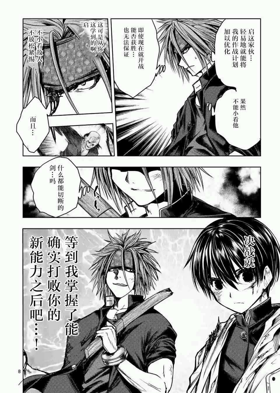 《见面之后5秒开始战斗》漫画最新章节第48话免费下拉式在线观看章节第【8】张图片