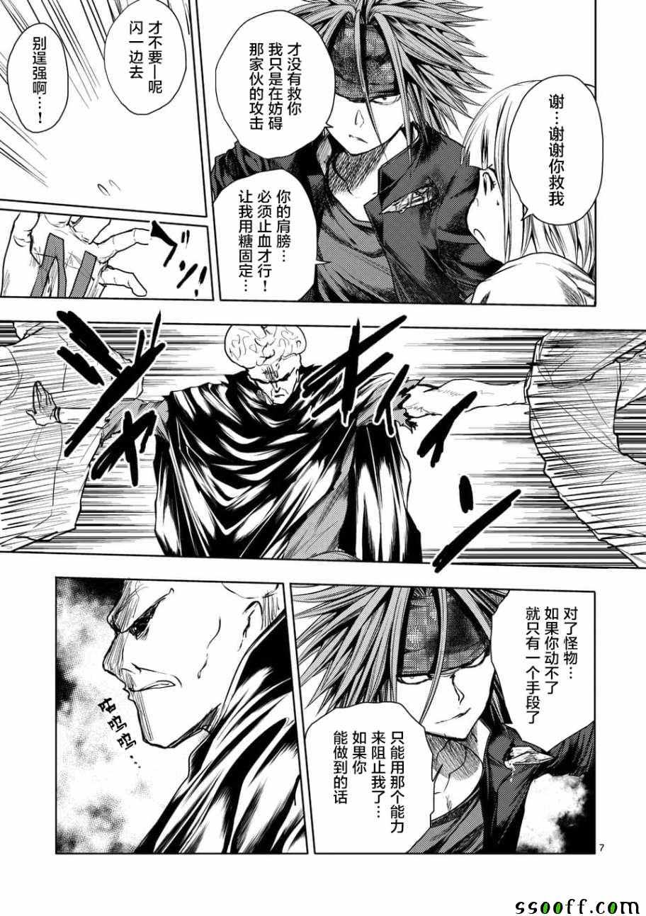 《见面之后5秒开始战斗》漫画最新章节第101话免费下拉式在线观看章节第【7】张图片