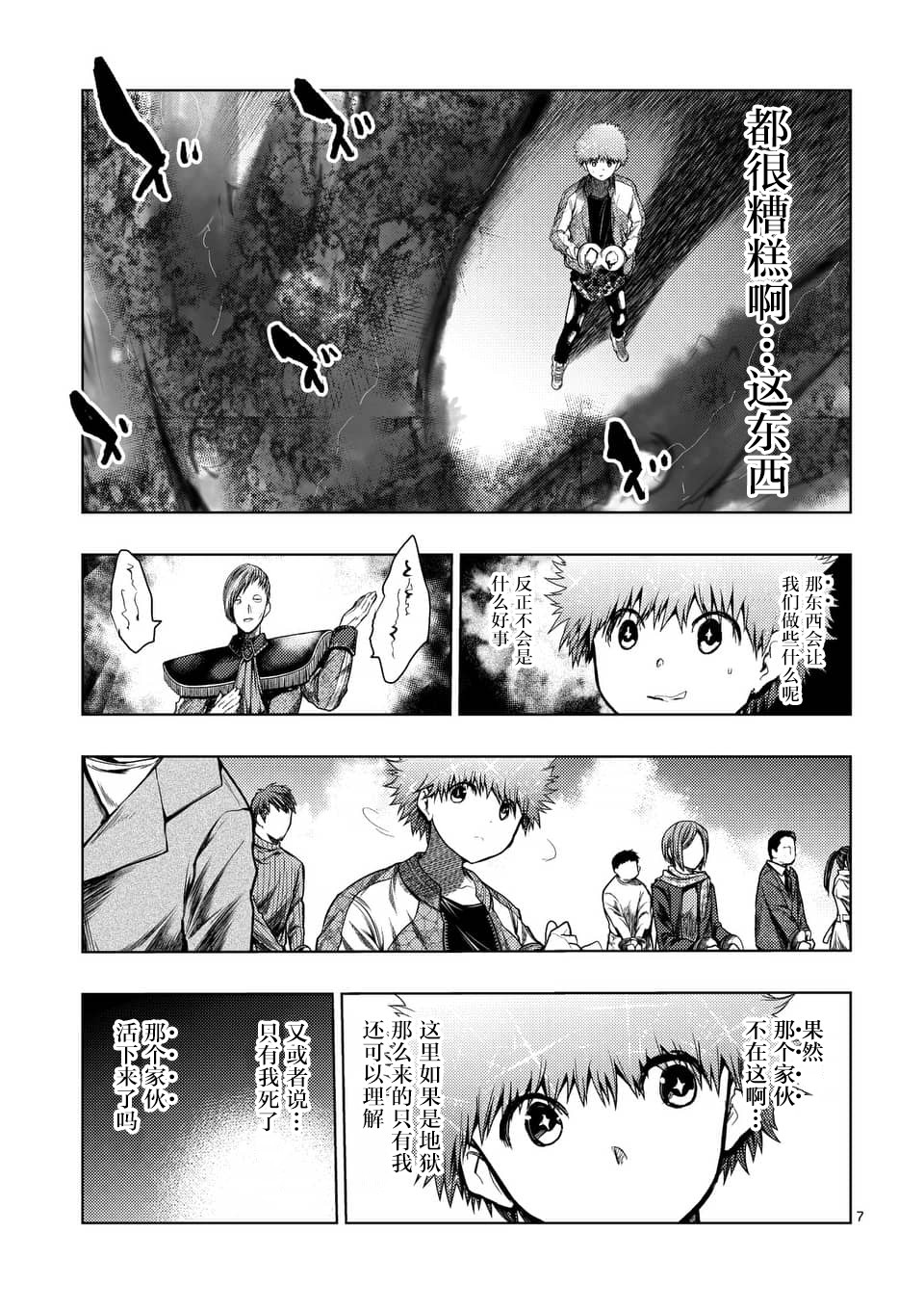 《见面之后5秒开始战斗》漫画最新章节第118话免费下拉式在线观看章节第【7】张图片