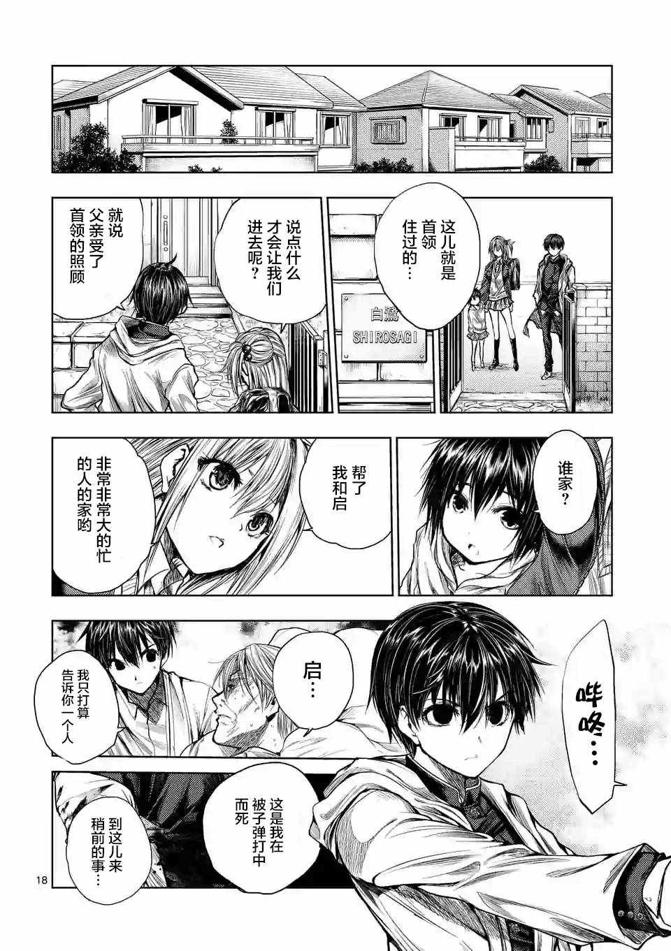 《见面之后5秒开始战斗》漫画最新章节第67话免费下拉式在线观看章节第【18】张图片