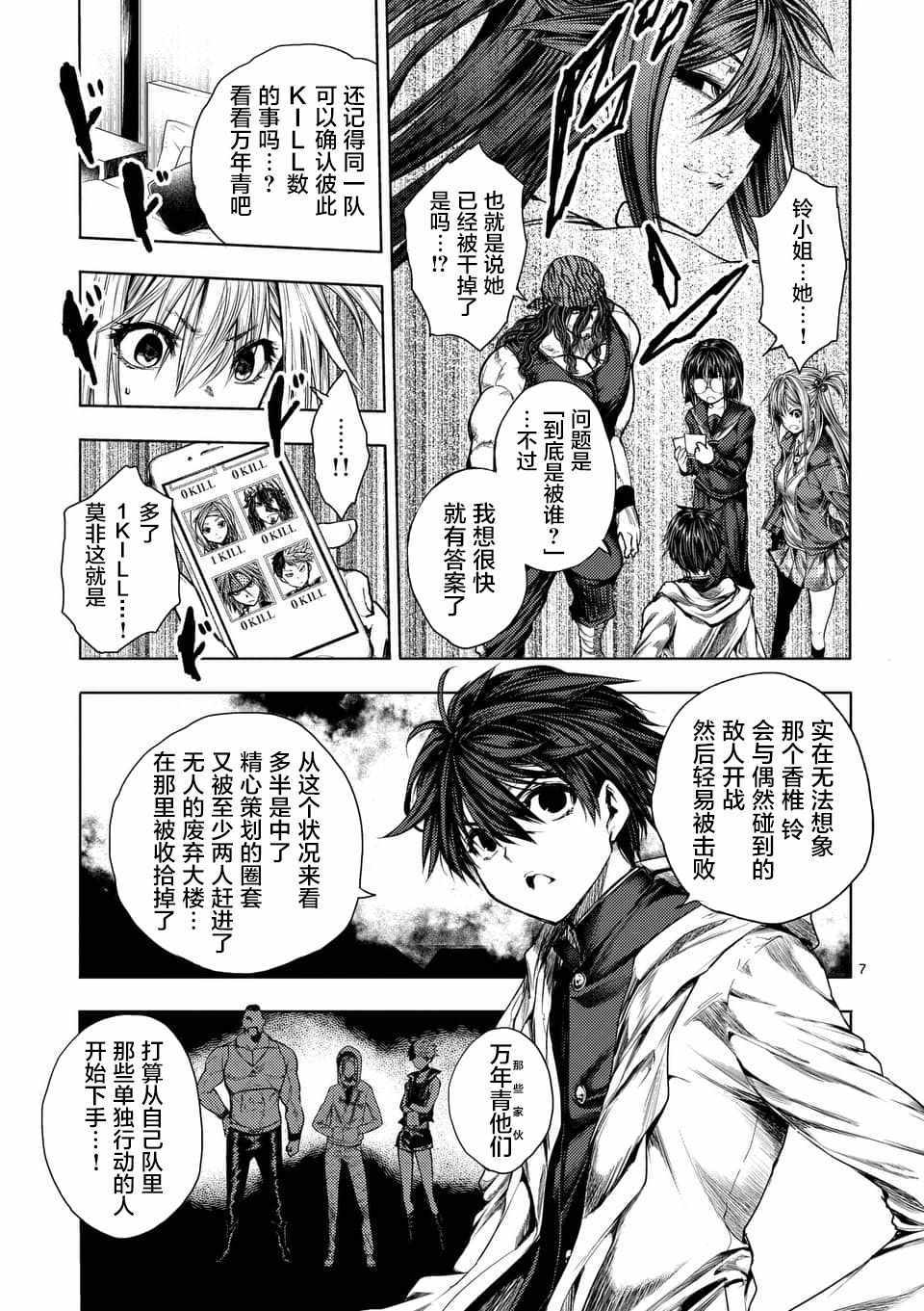 《见面之后5秒开始战斗》漫画最新章节第77话免费下拉式在线观看章节第【7】张图片