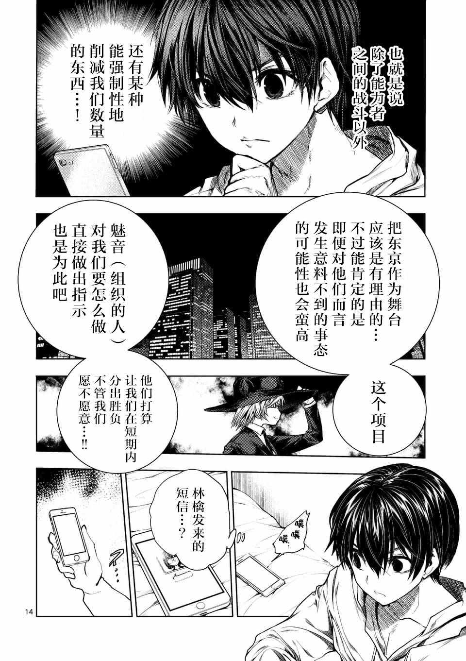 《见面之后5秒开始战斗》漫画最新章节第66话免费下拉式在线观看章节第【14】张图片