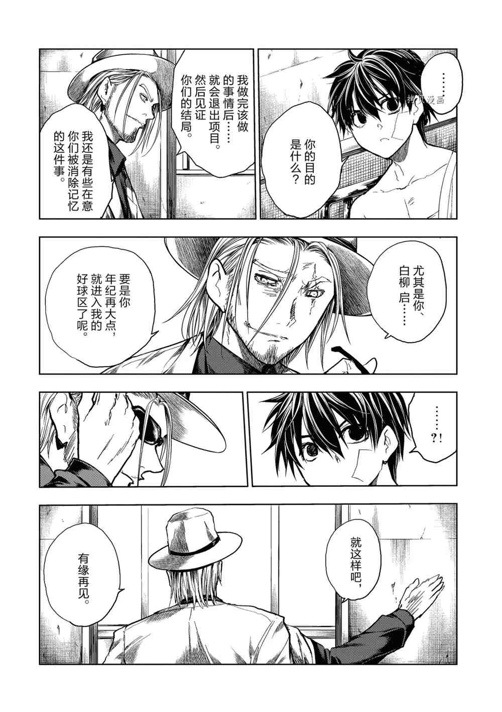 《见面之后5秒开始战斗》漫画最新章节第158话 试看版免费下拉式在线观看章节第【5】张图片