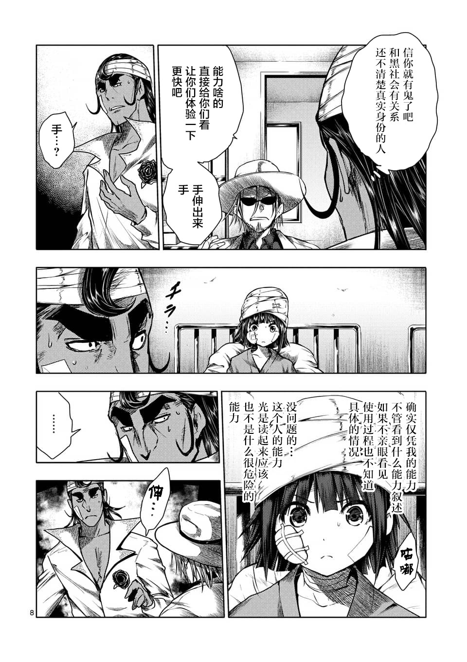 《见面之后5秒开始战斗》漫画最新章节第115话免费下拉式在线观看章节第【8】张图片