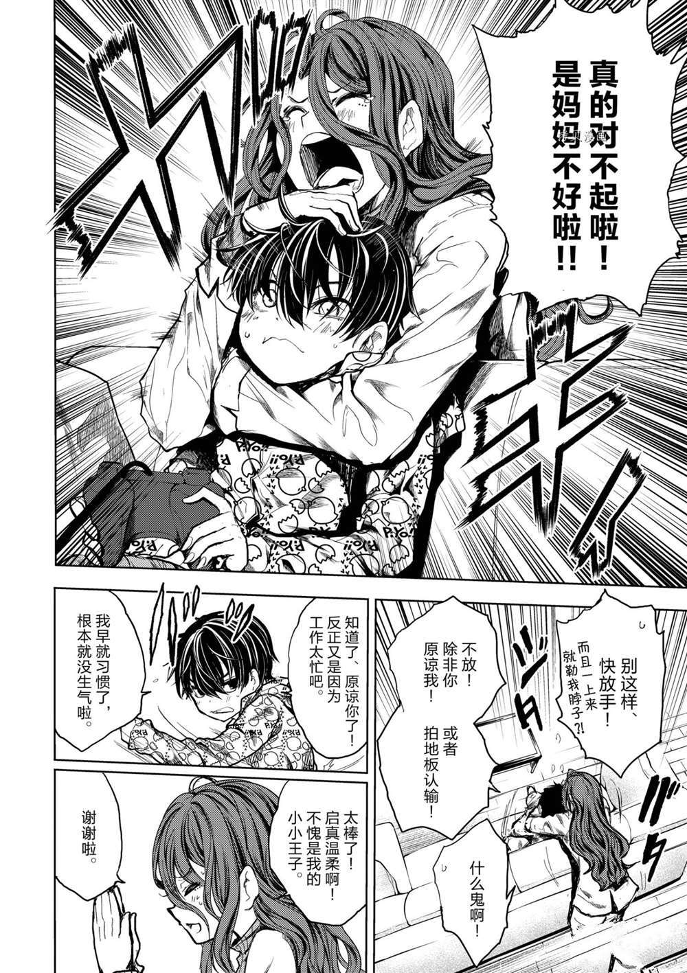 《见面之后5秒开始战斗》漫画最新章节第185话 试看版免费下拉式在线观看章节第【8】张图片