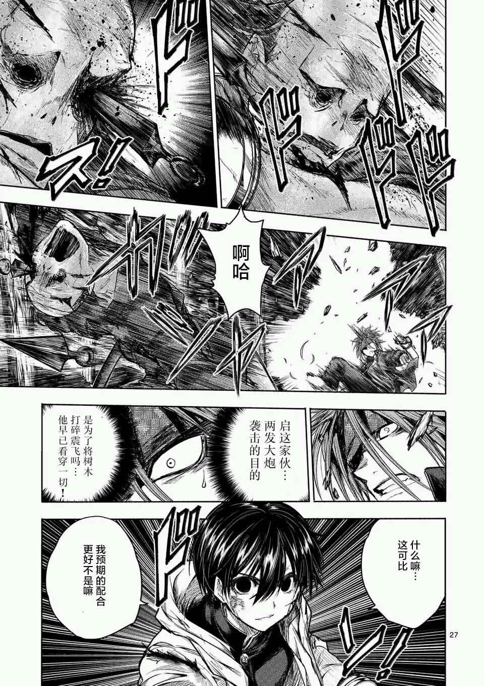 《见面之后5秒开始战斗》漫画最新章节第47话免费下拉式在线观看章节第【26】张图片