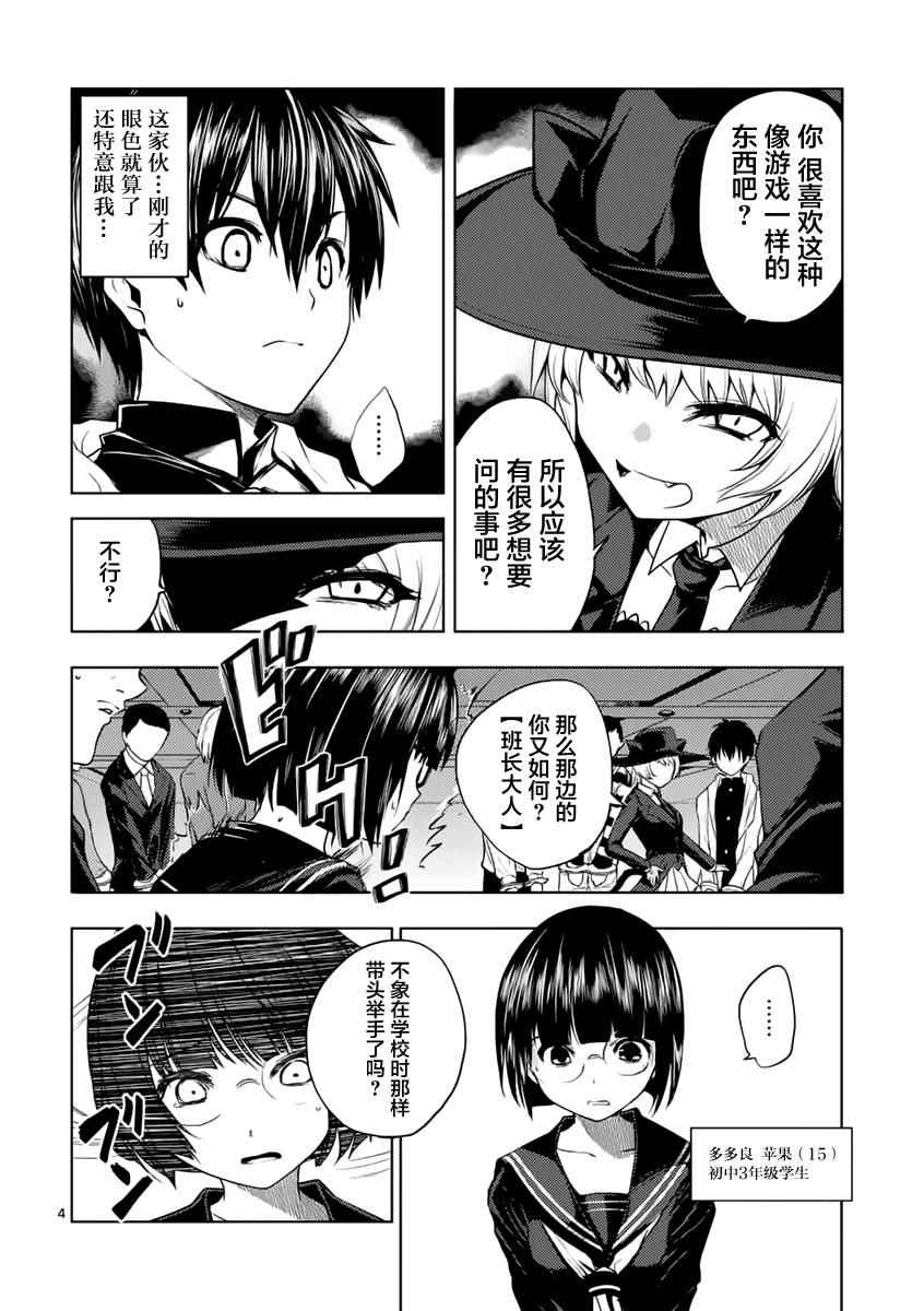 《见面之后5秒开始战斗》漫画最新章节第3话免费下拉式在线观看章节第【4】张图片