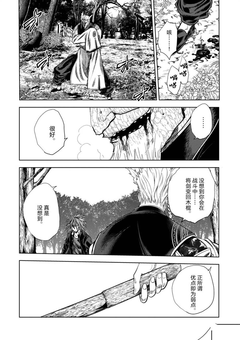 《见面之后5秒开始战斗》漫画最新章节第208话免费下拉式在线观看章节第【4】张图片