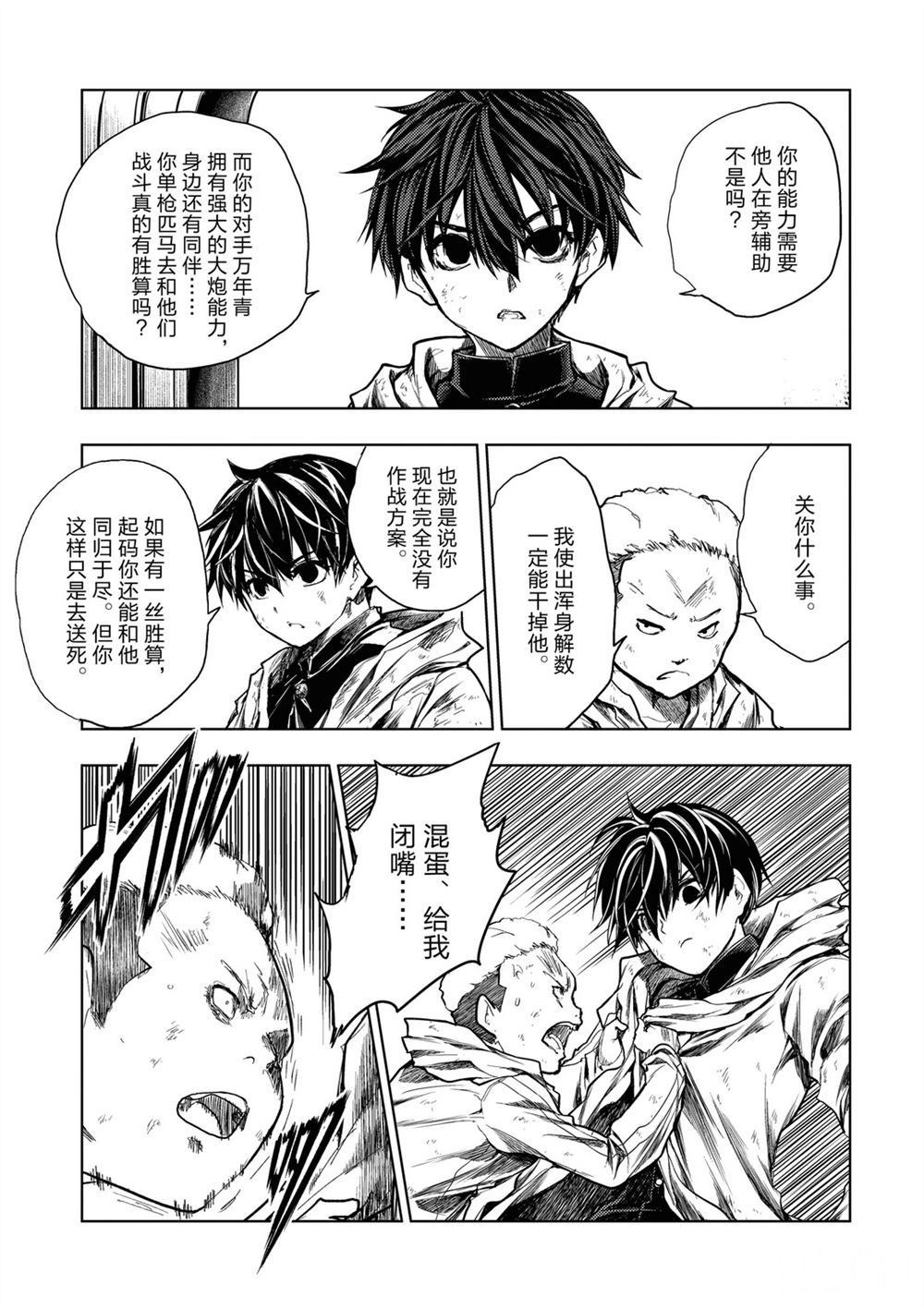 《见面之后5秒开始战斗》漫画最新章节第147话 试看版免费下拉式在线观看章节第【5】张图片