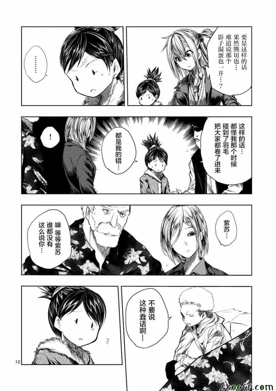 《见面之后5秒开始战斗》漫画最新章节第97话免费下拉式在线观看章节第【11】张图片