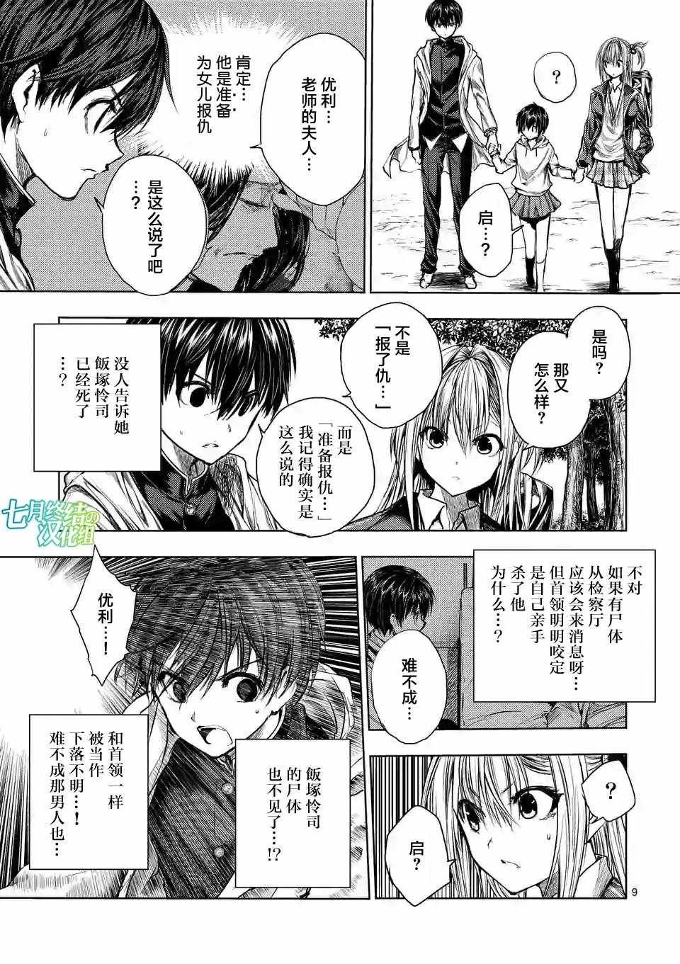 《见面之后5秒开始战斗》漫画最新章节第68话免费下拉式在线观看章节第【9】张图片