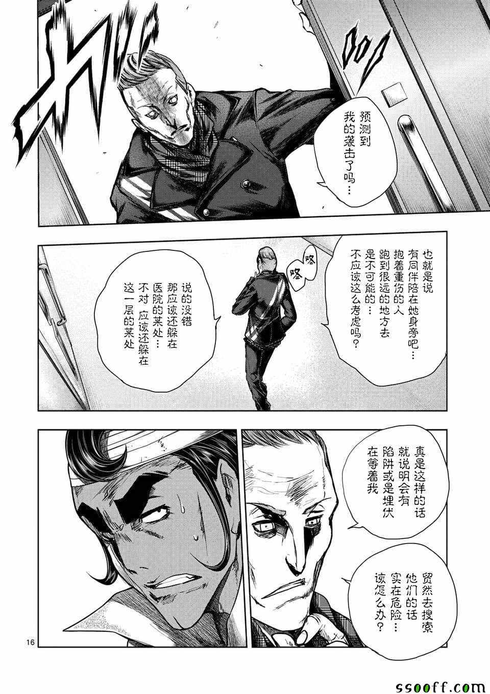 《见面之后5秒开始战斗》漫画最新章节第105话免费下拉式在线观看章节第【15】张图片