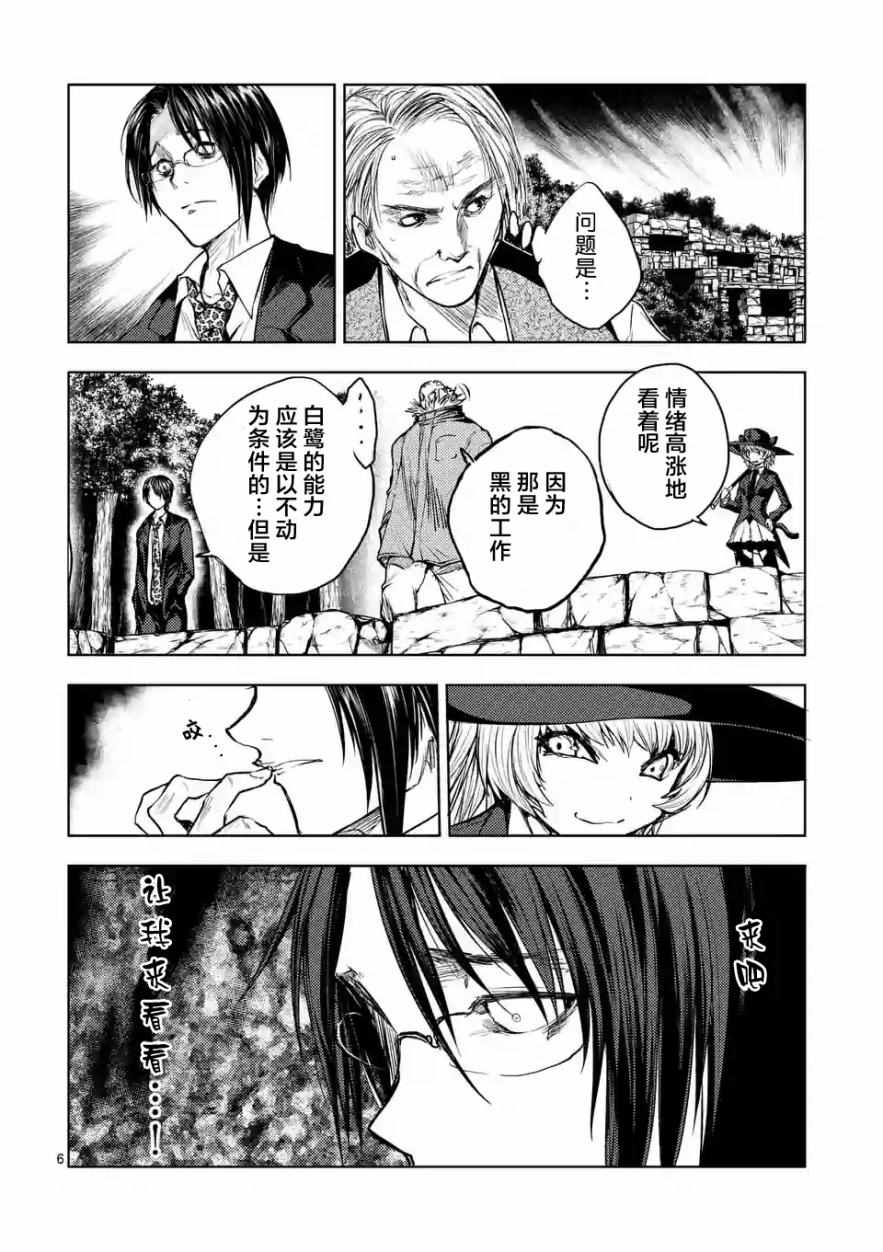 《见面之后5秒开始战斗》漫画最新章节第29话免费下拉式在线观看章节第【6】张图片