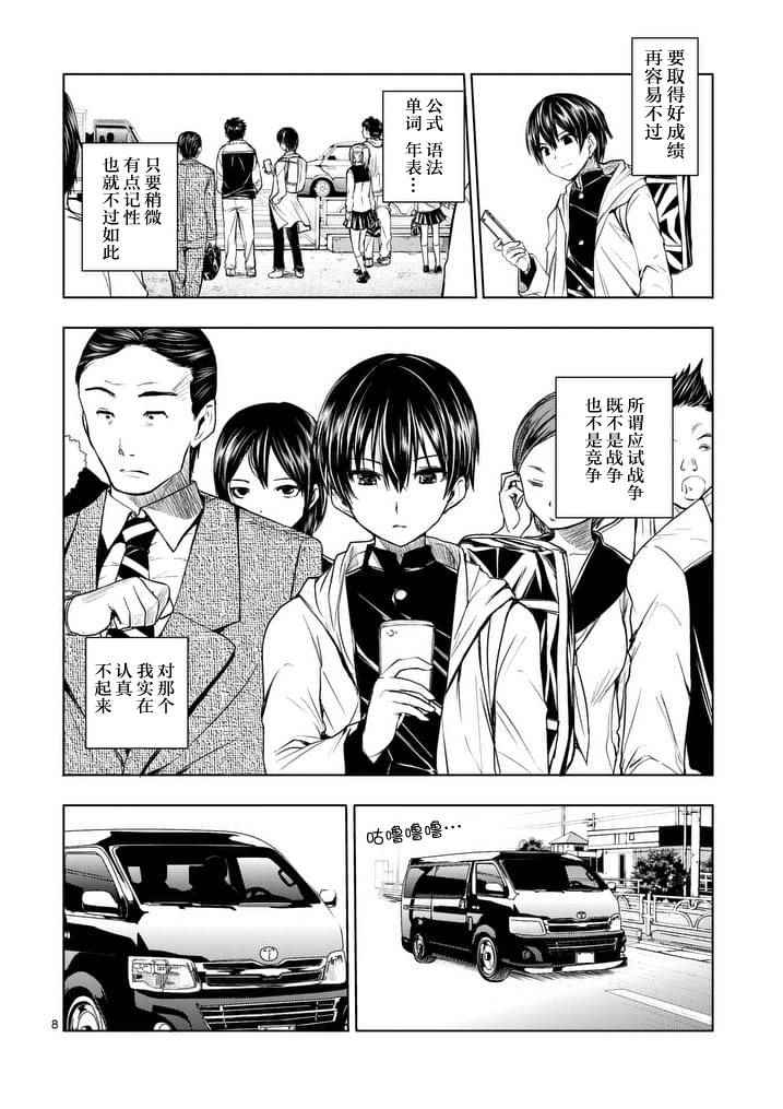 《见面之后5秒开始战斗》漫画最新章节第1话免费下拉式在线观看章节第【8】张图片