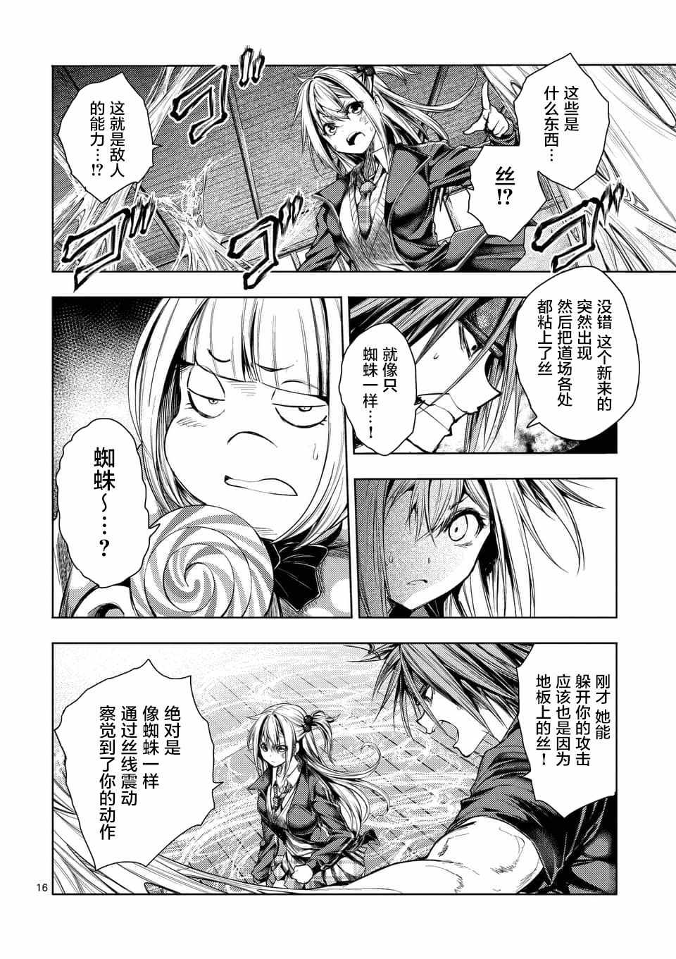 《见面之后5秒开始战斗》漫画最新章节第86话免费下拉式在线观看章节第【15】张图片