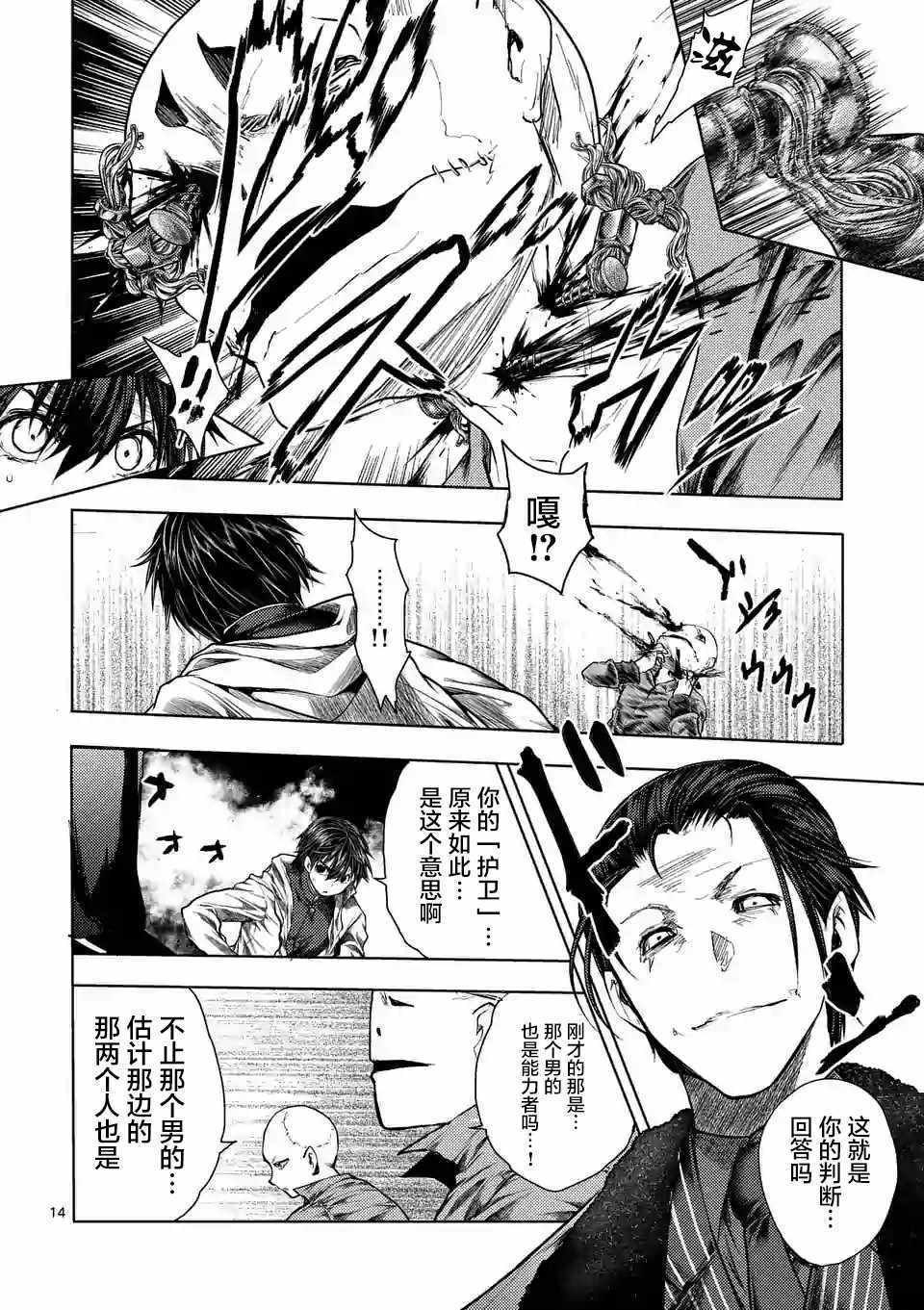 《见面之后5秒开始战斗》漫画最新章节第83话免费下拉式在线观看章节第【13】张图片