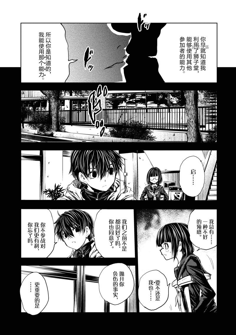 《见面之后5秒开始战斗》漫画最新章节第221话 试看版免费下拉式在线观看章节第【11】张图片